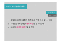 제10장 교육실습평가 - 교생의 자기평가 -4