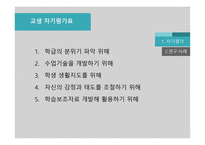 제10장 교육실습평가 - 교생의 자기평가 -8