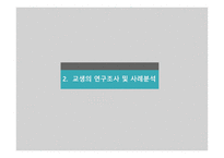 제10장 교육실습평가 - 교생의 자기평가 -9
