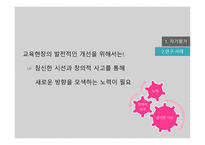 제10장 교육실습평가 - 교생의 자기평가 -10