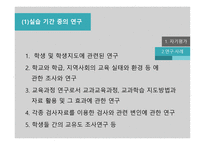 제10장 교육실습평가 - 교생의 자기평가 -11