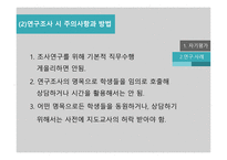 제10장 교육실습평가 - 교생의 자기평가 -12