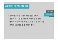 제10장 교육실습평가 - 교생의 자기평가 -13