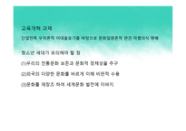 다문화 사회와 다문화 교육 정책 -3