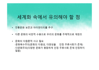 다문화 사회와 다문화 교육 정책 -5