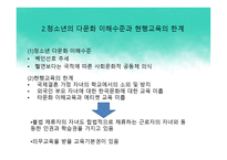다문화 사회와 다문화 교육 정책 -7