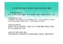 다문화 사회와 다문화 교육 정책 -8