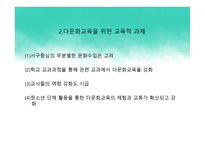 다문화 사회와 다문화 교육 정책 -15