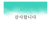 다문화 사회와 다문화 교육 정책 -16