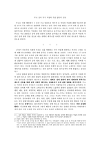 푸코 성의 역사 억압의 가설 담론의 선동 -1