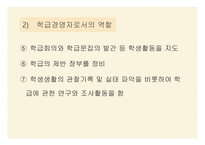 11,12장- 교사의 역할과 자질, 교직 윤리 -8
