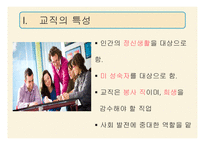 11,12장- 교사의 역할과 자질, 교직 윤리 -15