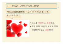 11,12장- 교사의 역할과 자질, 교직 윤리 -16