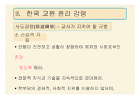11,12장- 교사의 역할과 자질, 교직 윤리 -17