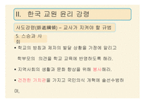 11,12장- 교사의 역할과 자질, 교직 윤리 -20