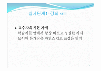 제3부 강의 실시 단계 (do) - 강의 스킬 -3