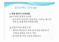 제3부 강의 실시 단계 (do) - 강의 스킬 -4