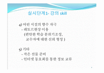제3부 강의 실시 단계 (do) - 강의 스킬 -6