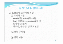 제3부 강의 실시 단계 (do) - 강의 스킬 -9