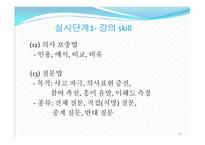 제3부 강의 실시 단계 (do) - 강의 스킬 -12