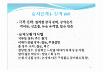 제3부 강의 실시 단계 (do) - 강의 스킬 -15