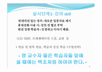 제3부 강의 실시 단계 (do) - 강의 스킬 -16
