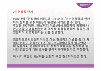 현상학 이론 - 이론의 등장 배경 -12