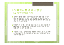 대안탐색과 정책결정론 -4
