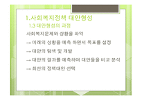 대안탐색과 정책결정론 -5