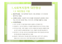 대안탐색과 정책결정론 -6