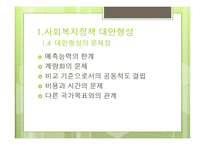 대안탐색과 정책결정론 -9