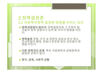 대안탐색과 정책결정론 -12