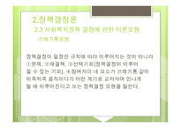 대안탐색과 정책결정론 -14