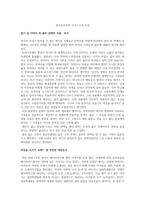 레포트     -  생명윤리철학 기사스크랩 비평 -1