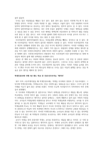 레포트     -  생명윤리철학 기사스크랩 비평 -2