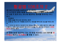 항공법규 - 시행규칙 248조 -11