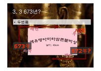 백제와 신라를 넘어서 - 계유명아미타삼존불비상 -10