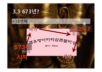 백제와 신라를 넘어서 - 계유명아미타삼존불비상 -12