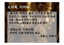 백제와 신라를 넘어서 - 계유명아미타삼존불비상 -16