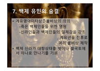 백제와 신라를 넘어서 - 계유명아미타삼존불비상 -18