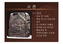 계유명 아미타 삼존 불비상 - 불비상의 명문 -3