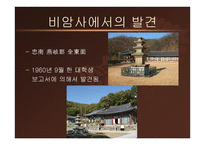 계유명 아미타 삼존 불비상 - 불비상의 명문 -4