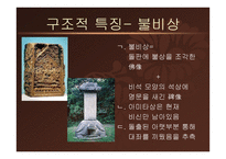 계유명 아미타 삼존 불비상 - 불비상의 명문 -5