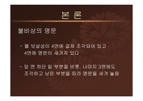 계유명 아미타 삼존 불비상 - 불비상의 명문 -6
