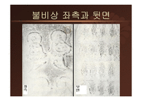 계유명 아미타 삼존 불비상 - 불비상의 명문 -7