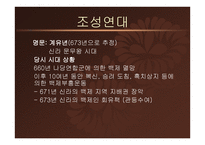 계유명 아미타 삼존 불비상 - 불비상의 명문 -15