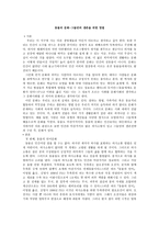 동물의 문화-그들만의 생존을 위한 방법 -1