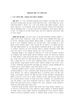 생명윤리와 철학 기사 비판적 분석 -1