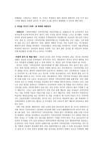 생명윤리와 철학 기사 비판적 분석 -2