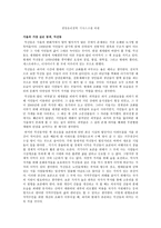 레포트 -     생명윤리철학 기사스크랩 비평 -1